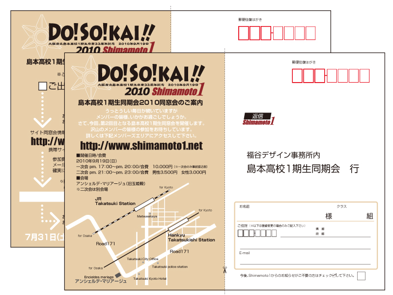 飲2010同窓会DM写真