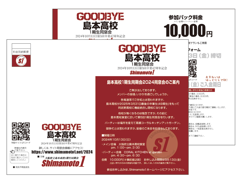 2024同窓会DM写真