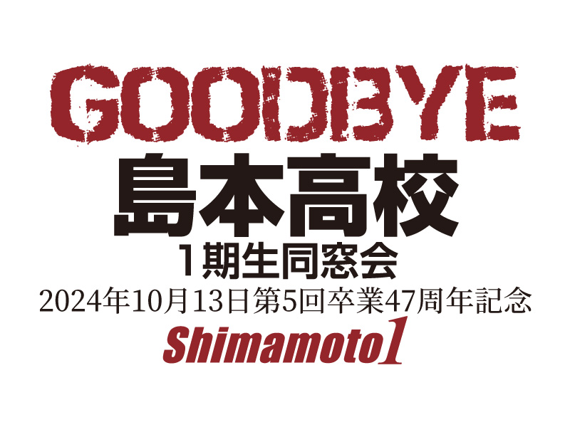 2024同窓会ロゴ