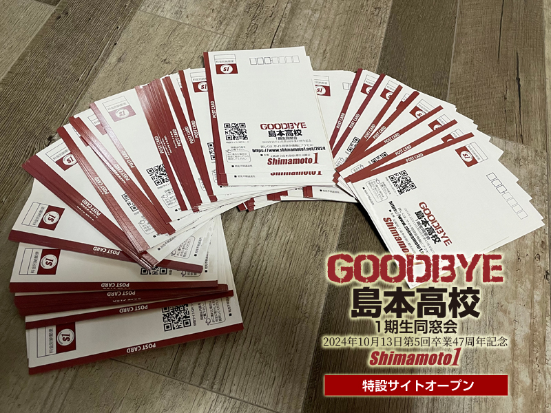 2024同窓会サイトオープン